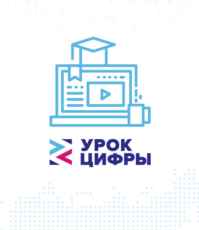 Картинки по запросу картинка урок цифры 2019
