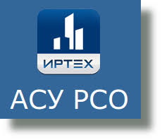 АСУ РСО