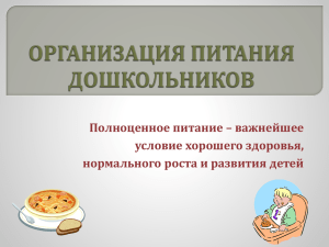Организация питания для школьников