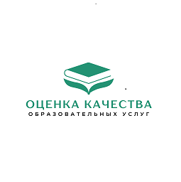 Оценка качества образовательных услуг