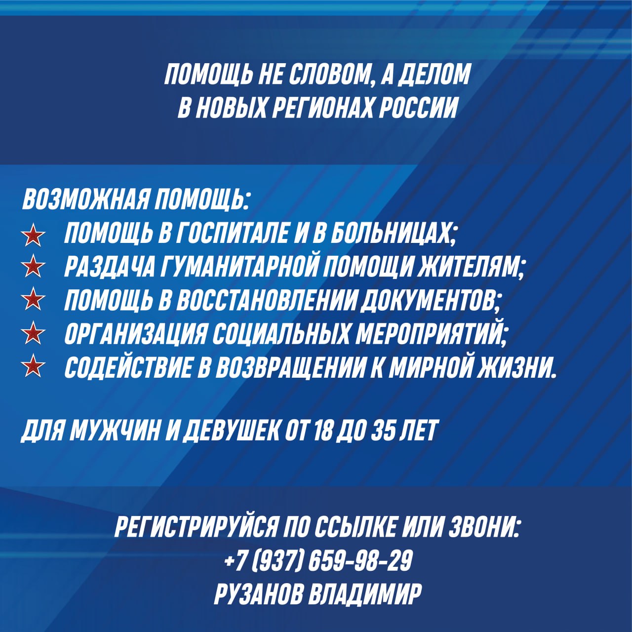 Приглашение к участию в гуманитарной миссии