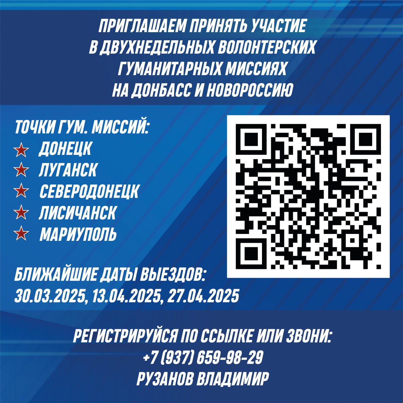 Приглашение к участию в гуманитарной миссии